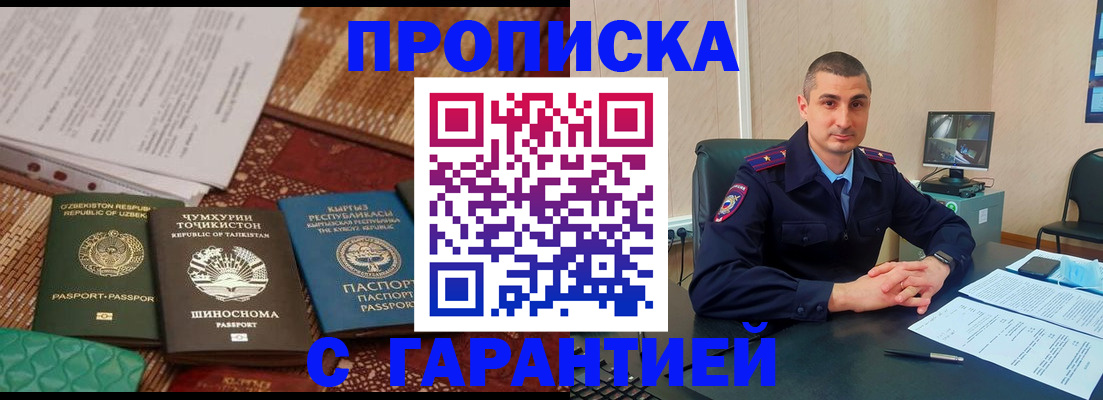 купить прописку в Ялуторовске