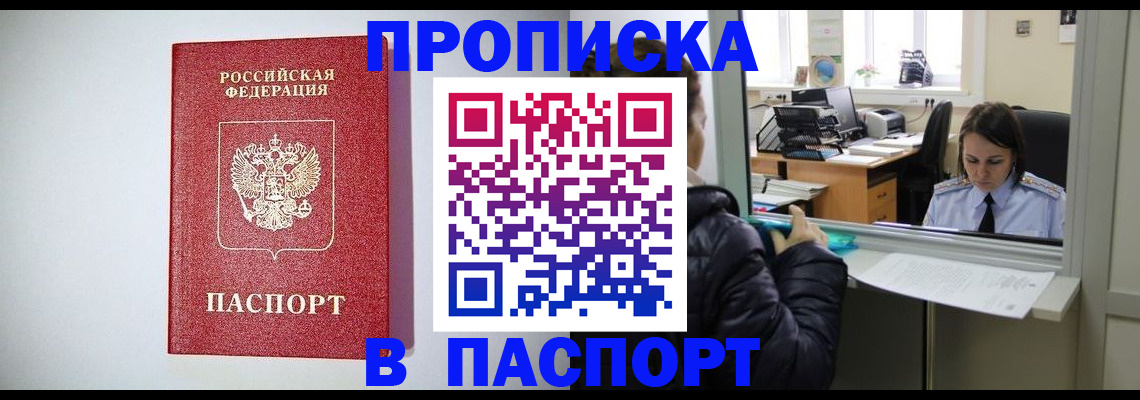 прописка от собственника в Ялуторовске