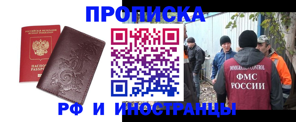 купить прописку в Ялуторовске