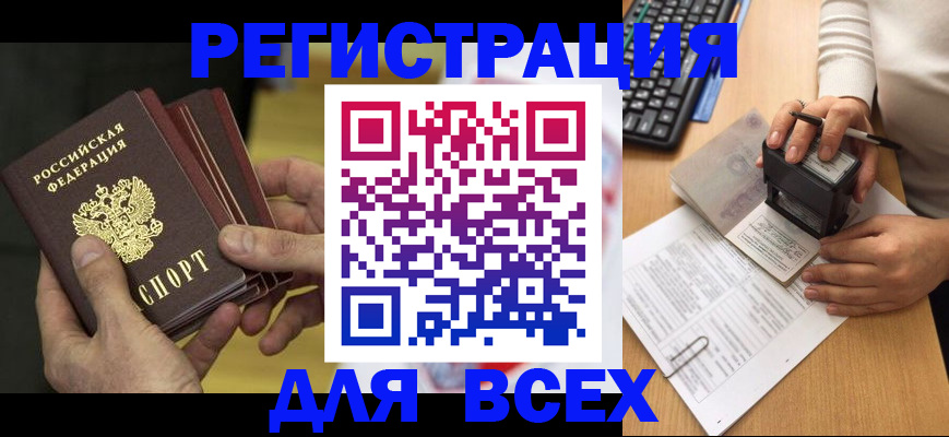 прописка паспорт в Ялуторовске