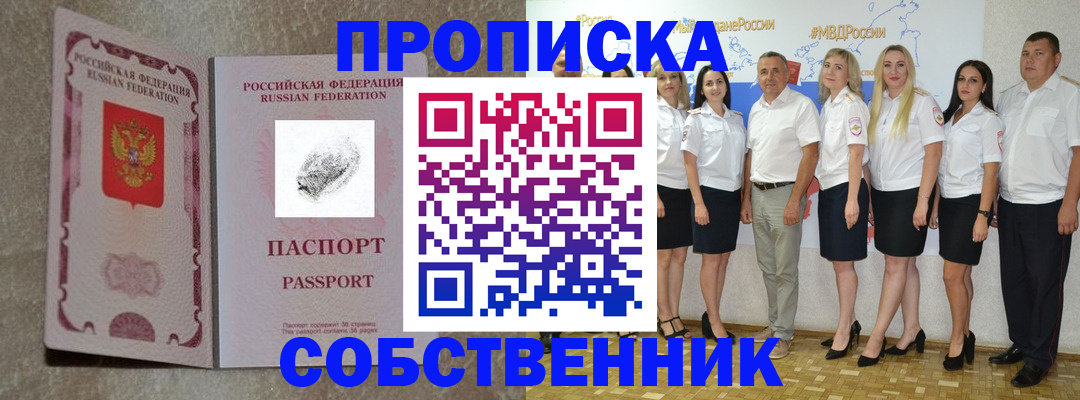 купить прописку в Ялуторовске