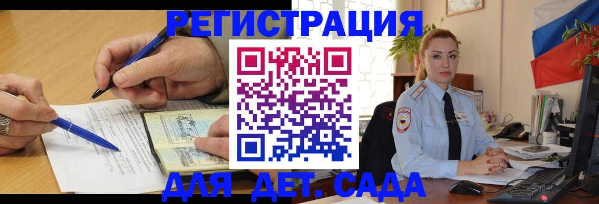регистрация для дет. сада в Ялуторовске