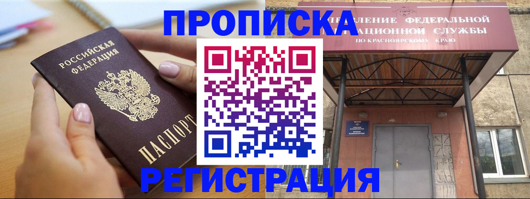 прописка гарантия в Ялуторовске